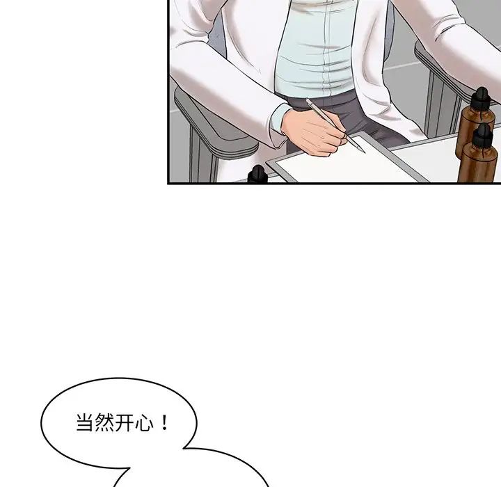 《情迷研究室》漫画 第2話