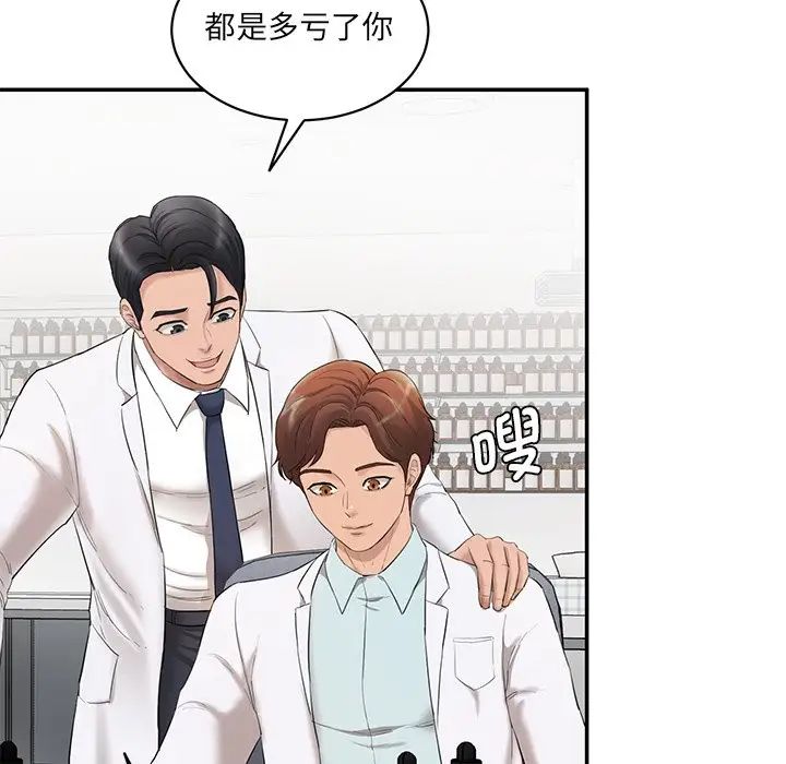 《情迷研究室》漫画 第2話
