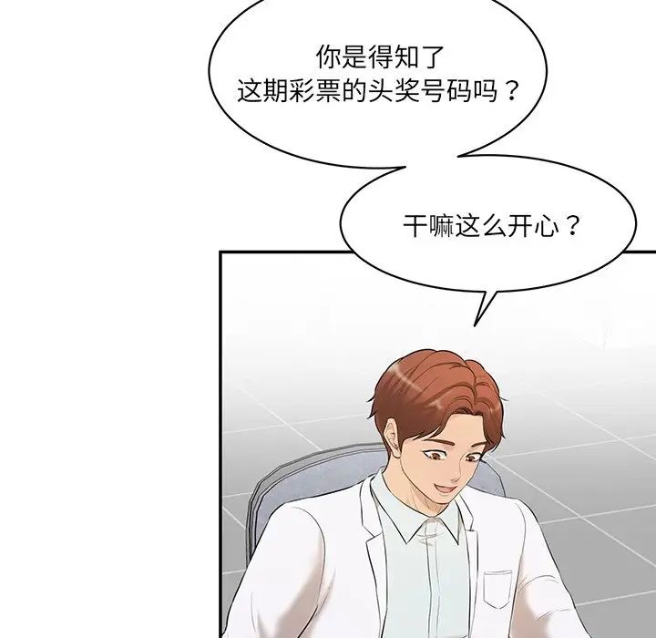 《情迷研究室》漫画 第2話