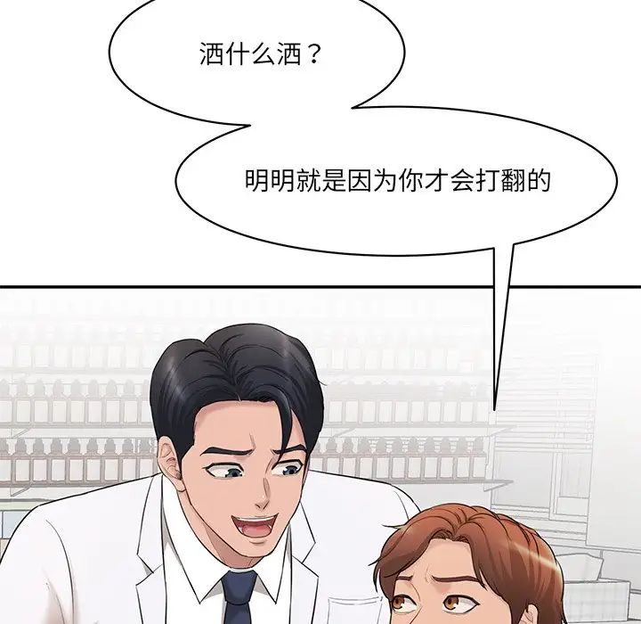 《情迷研究室》漫画 第2話