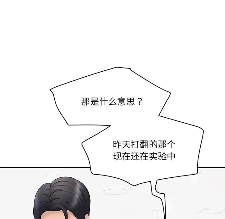《情迷研究室》漫画 第2話