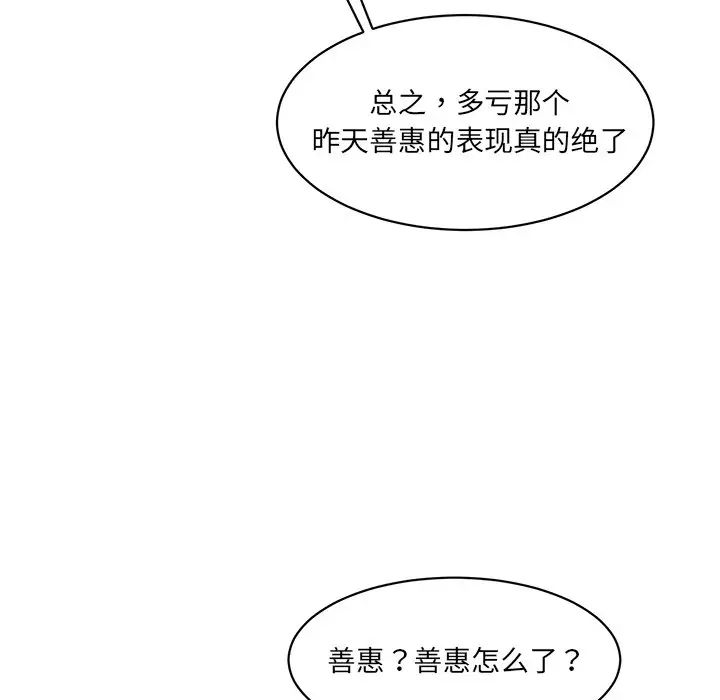 《情迷研究室》漫画 第2話