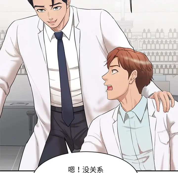 《情迷研究室》漫画 第2話