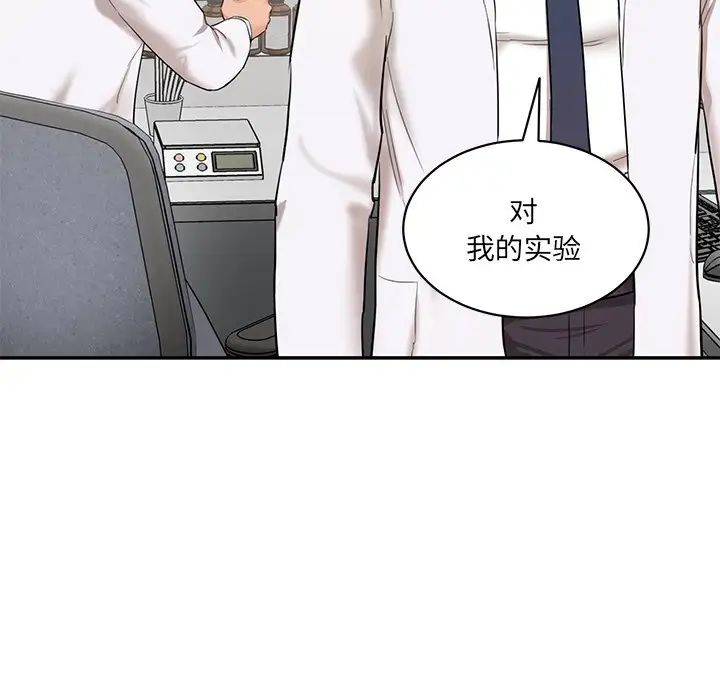 《情迷研究室》漫画 第2話