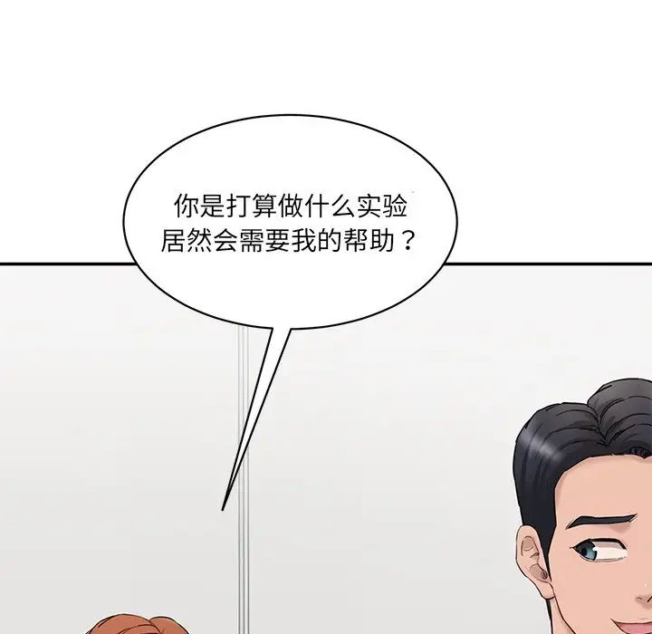 《情迷研究室》漫画 第2話