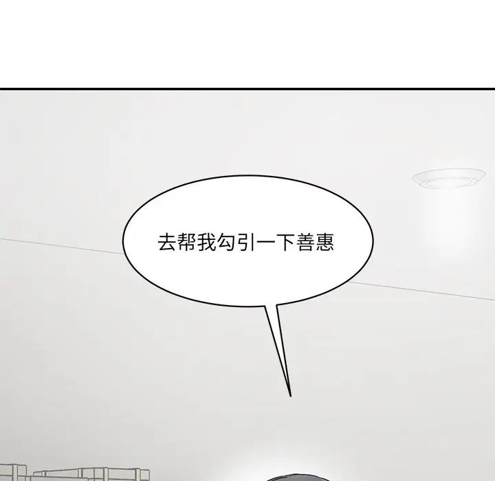 《情迷研究室》漫画 第2話