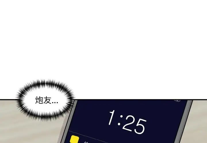 《情迷研究室》漫画 第20話