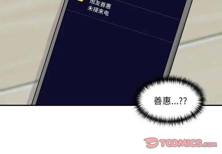 《情迷研究室》漫画 第20話