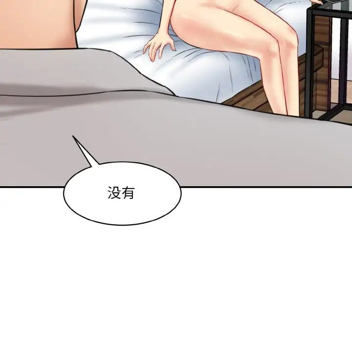 《情迷研究室》漫画 第20話