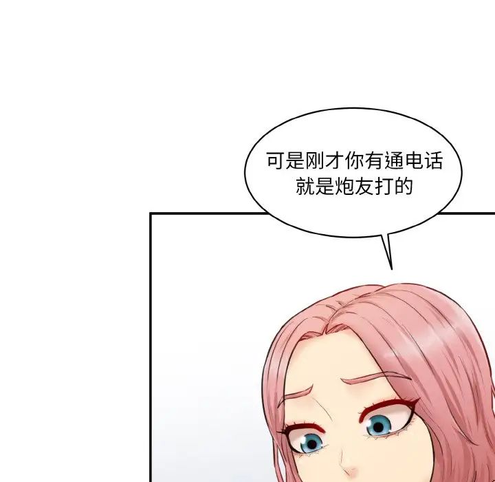 《情迷研究室》漫画 第20話