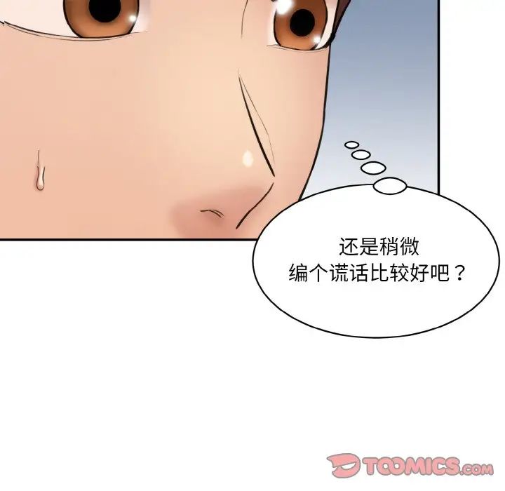 《情迷研究室》漫画 第20話