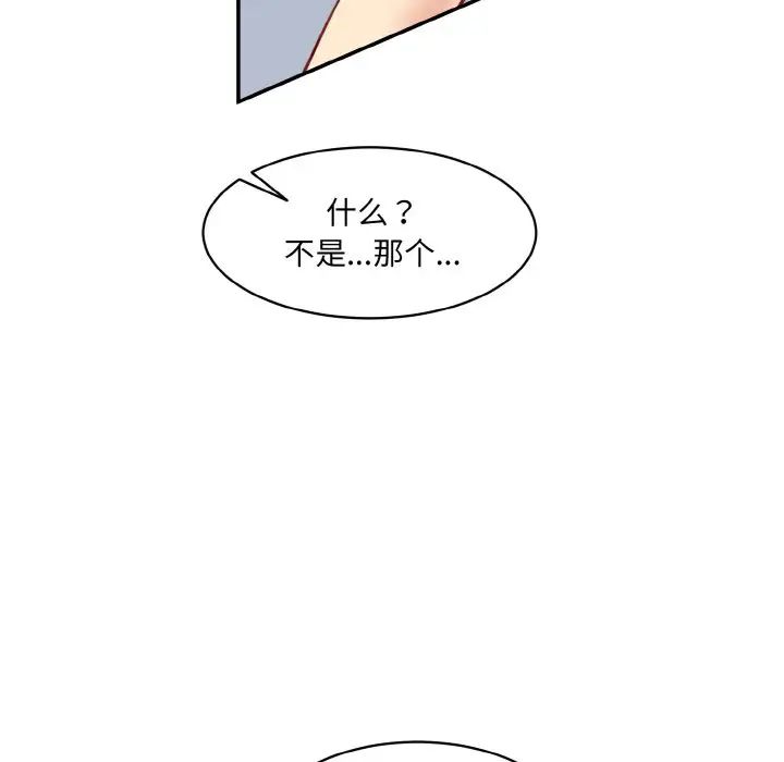 《情迷研究室》漫画 第20話