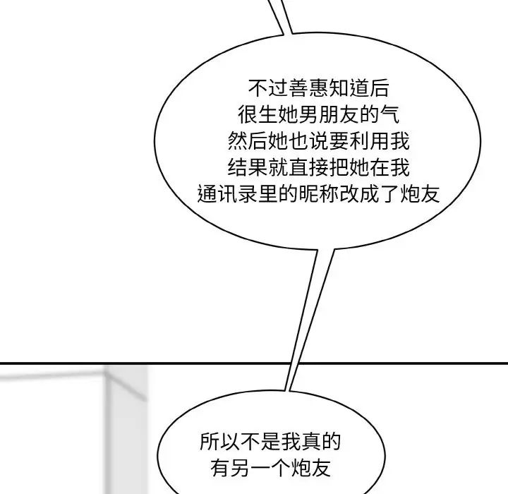 《情迷研究室》漫画 第20話