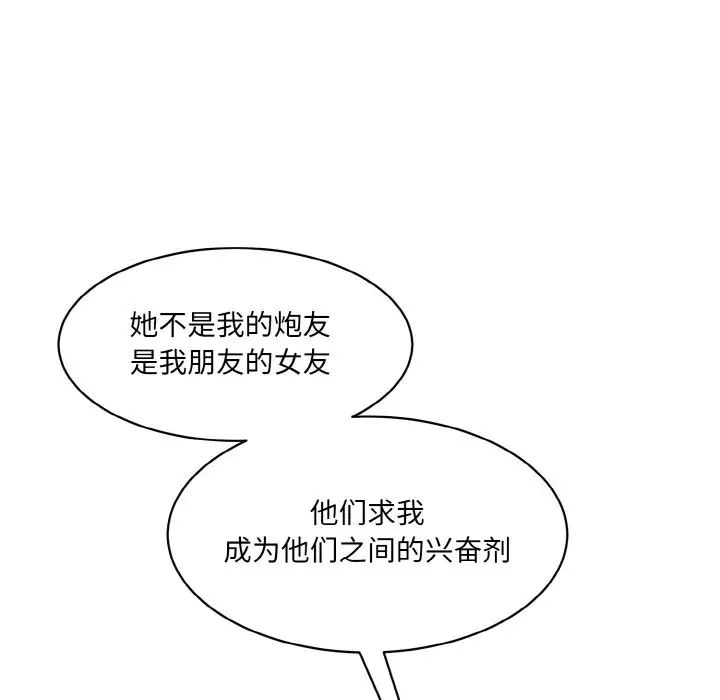 《情迷研究室》漫画 第20話