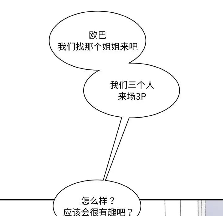 《情迷研究室》漫画 第20話