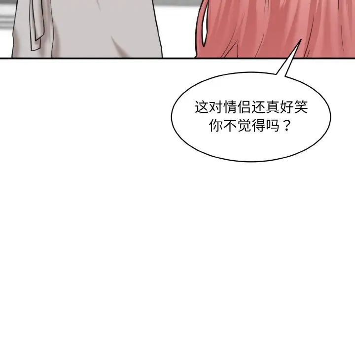 《情迷研究室》漫画 第20話