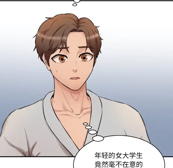 《情迷研究室》漫画 第20話