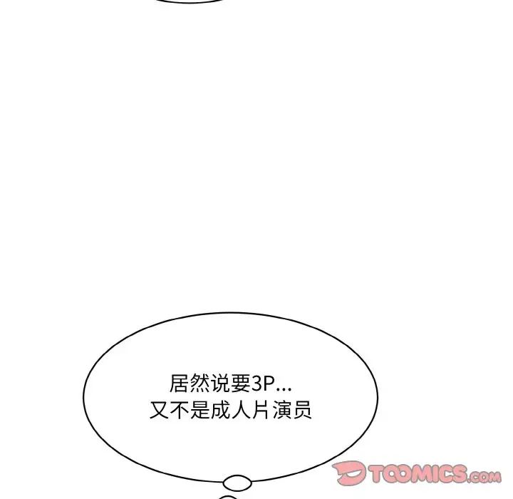 《情迷研究室》漫画 第20話