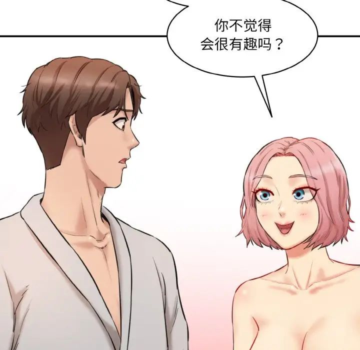 《情迷研究室》漫画 第20話