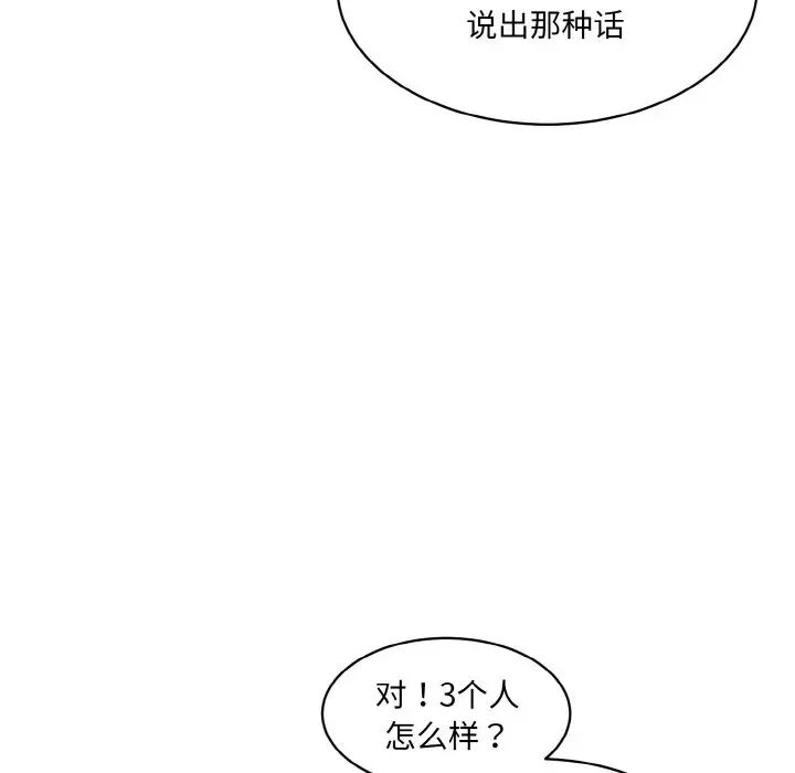 《情迷研究室》漫画 第20話