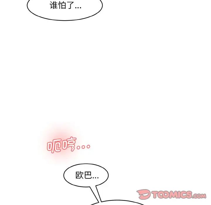 《情迷研究室》漫画 第20話
