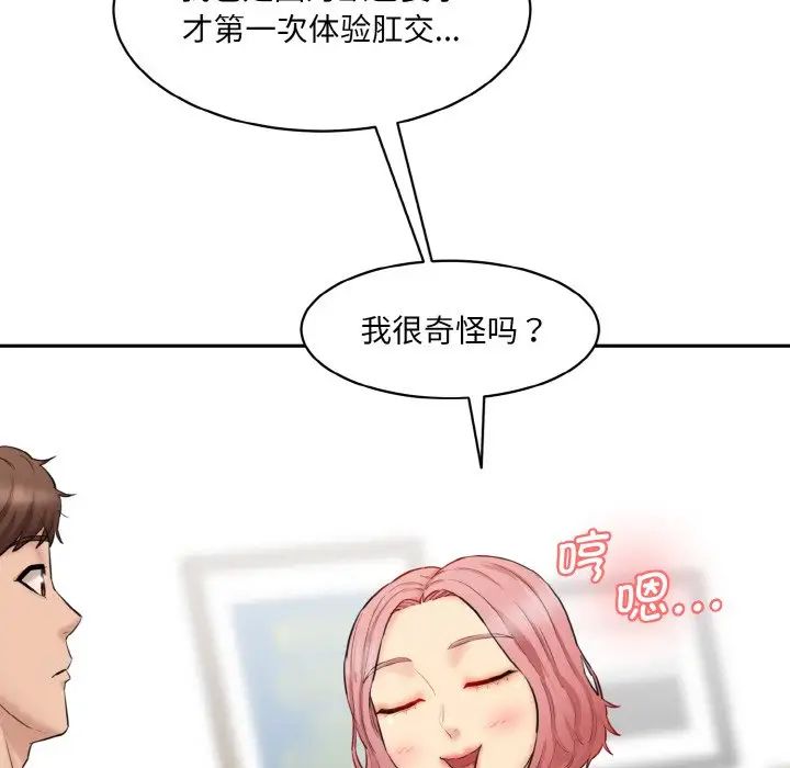 《情迷研究室》漫画 第20話