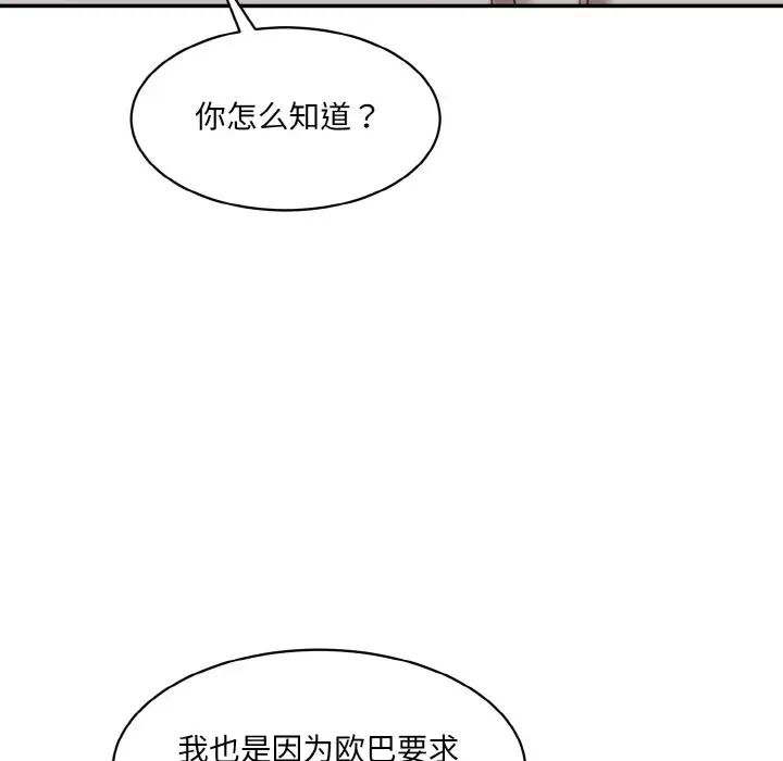 《情迷研究室》漫画 第20話