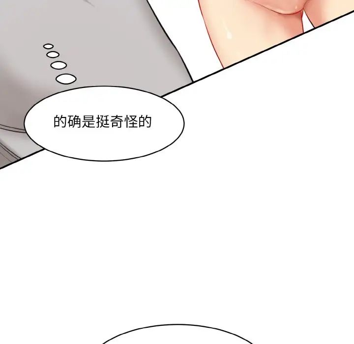《情迷研究室》漫画 第20話