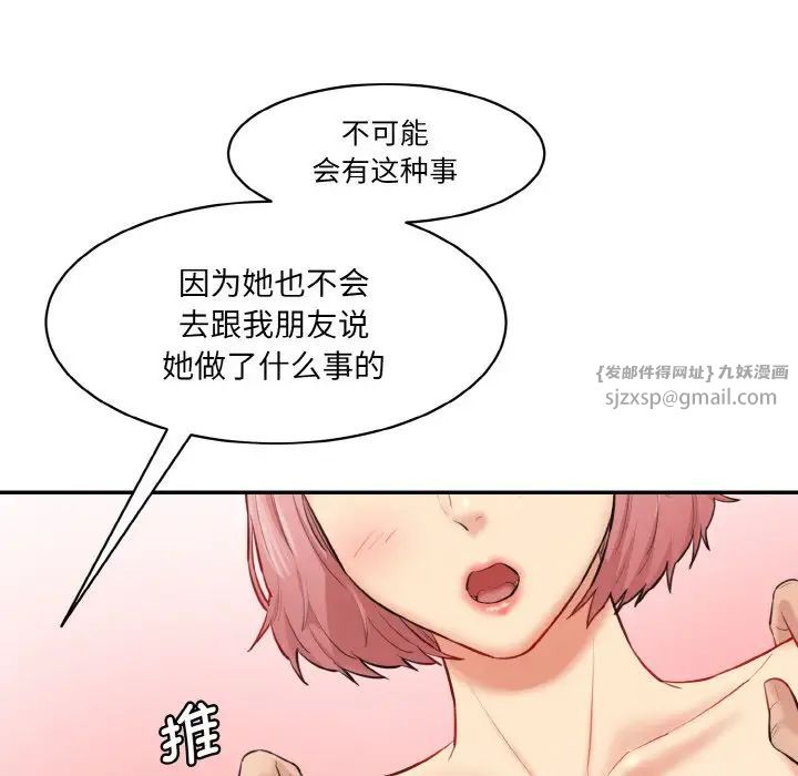 《情迷研究室》漫画 第20話