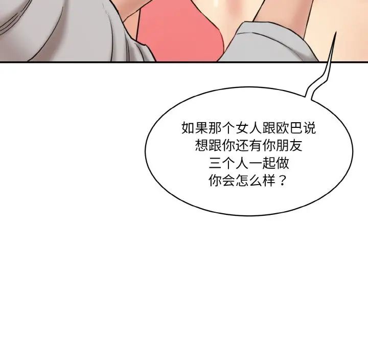 《情迷研究室》漫画 第20話
