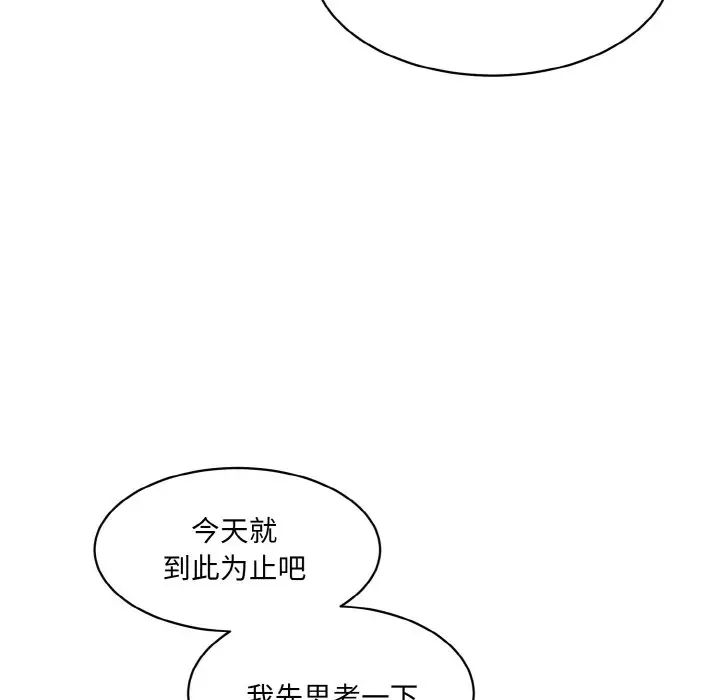 《情迷研究室》漫画 第20話