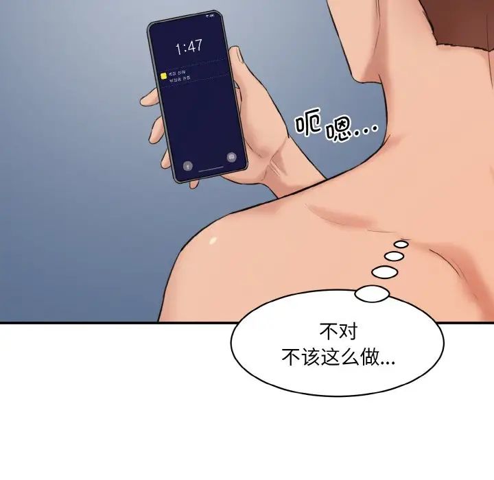 《情迷研究室》漫画 第20話