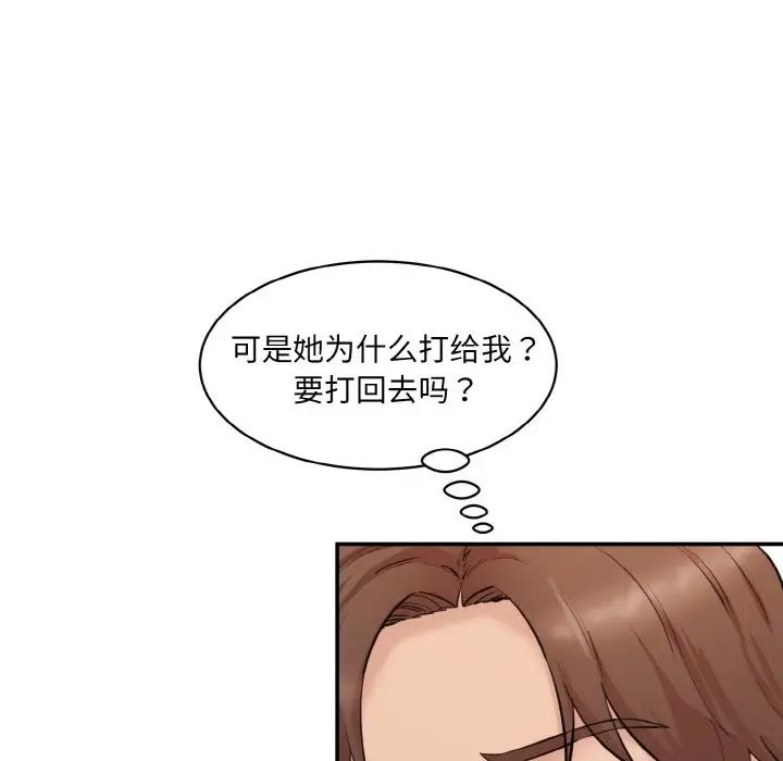 《情迷研究室》漫画 第20話
