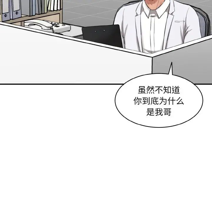 《情迷研究室》漫画 第20話