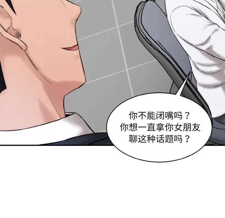 《情迷研究室》漫画 第20話