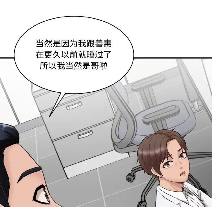 《情迷研究室》漫画 第20話
