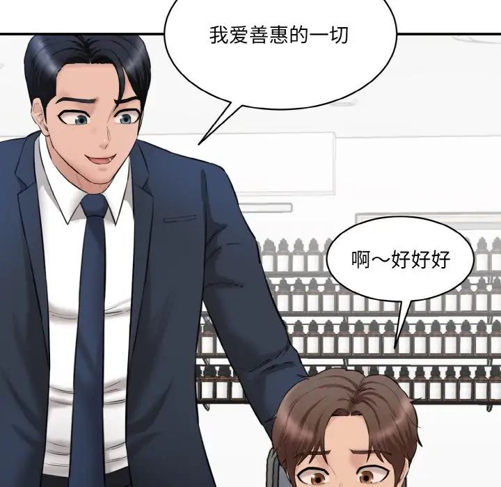 《情迷研究室》漫画 第20話