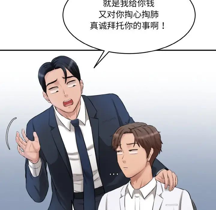 《情迷研究室》漫画 第20話