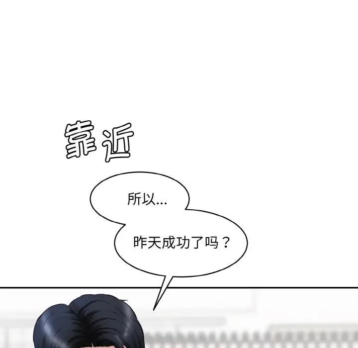 《情迷研究室》漫画 第20話