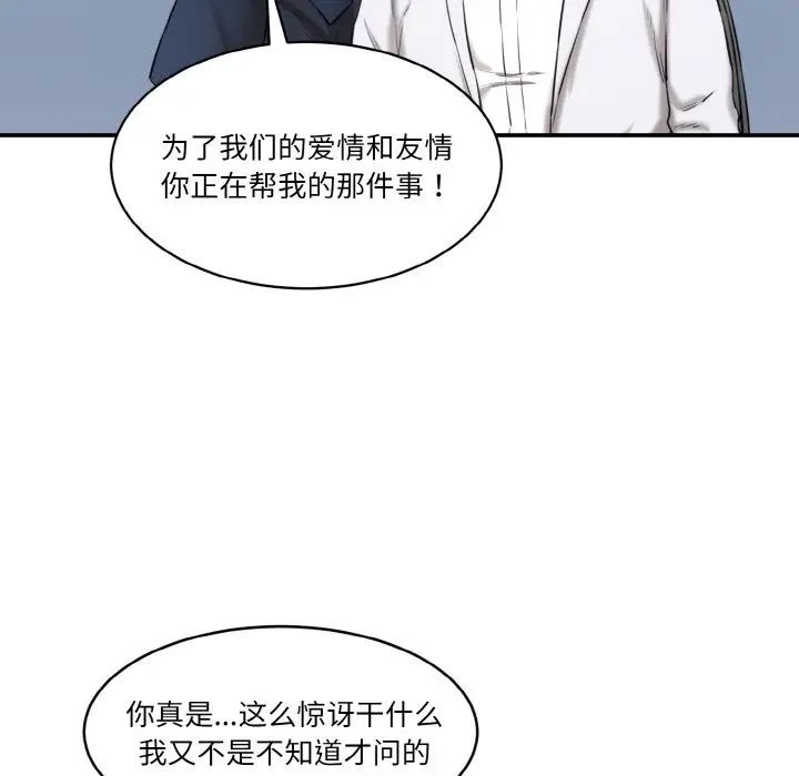 《情迷研究室》漫画 第20話