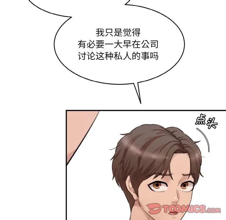 《情迷研究室》漫画 第20話