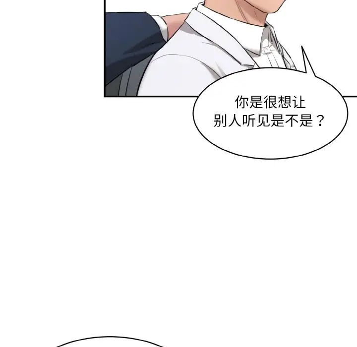 《情迷研究室》漫画 第20話
