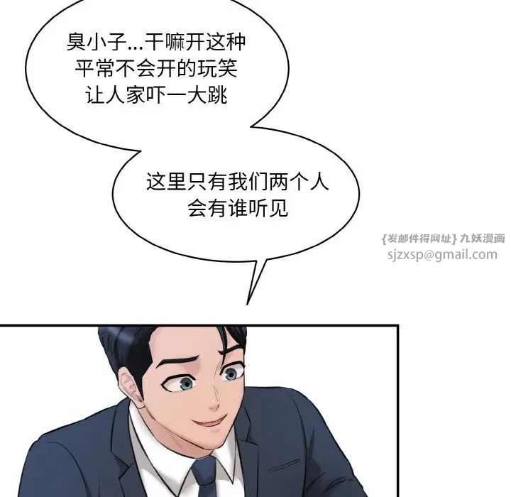 《情迷研究室》漫画 第20話