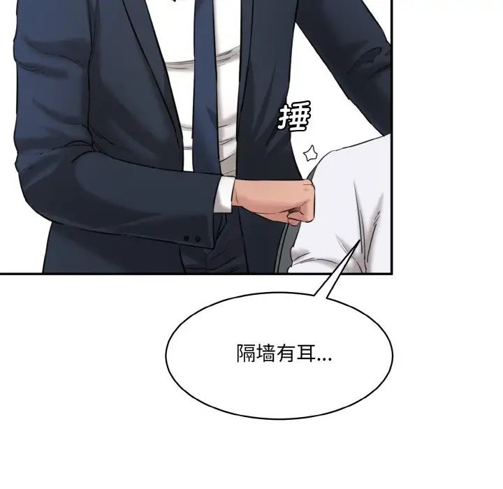 《情迷研究室》漫画 第20話