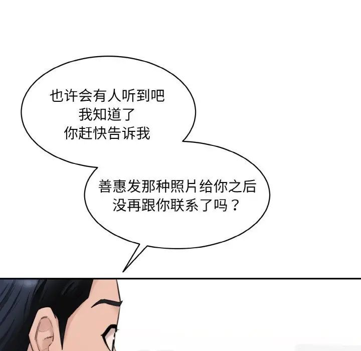 《情迷研究室》漫画 第20話