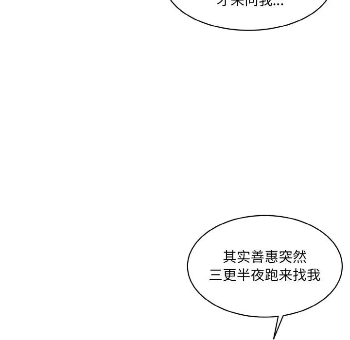 《情迷研究室》漫画 第20話