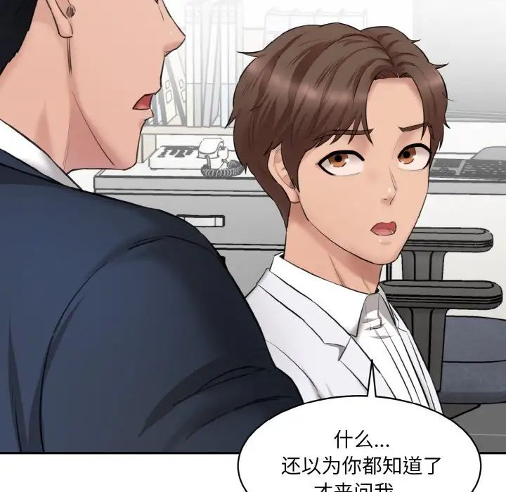 《情迷研究室》漫画 第20話