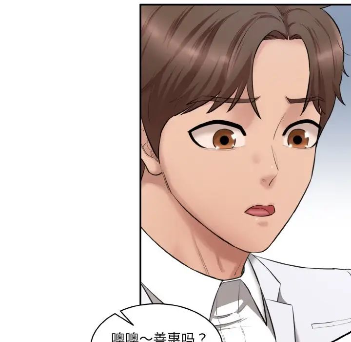 《情迷研究室》漫画 第20話