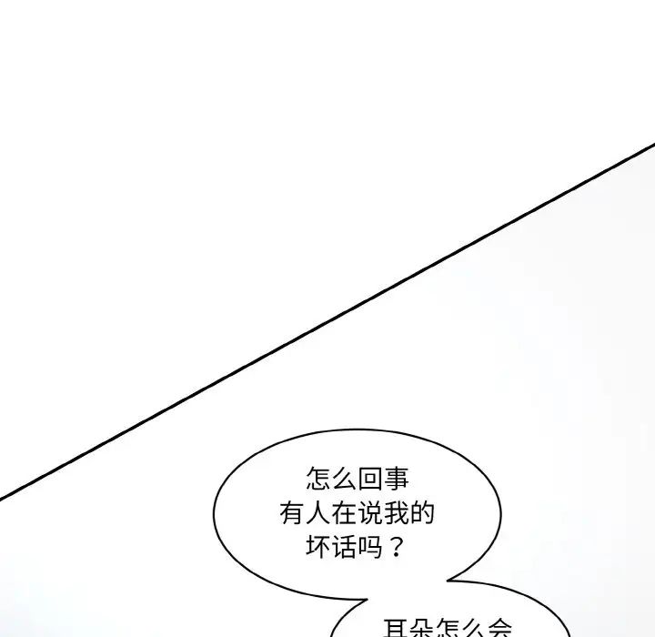 《情迷研究室》漫画 第20話