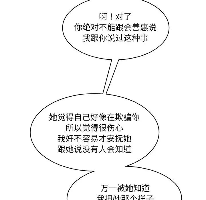 《情迷研究室》漫画 第20話